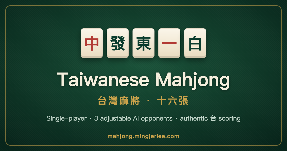 Taiwanese Mahjong — 台灣麻將 十六張